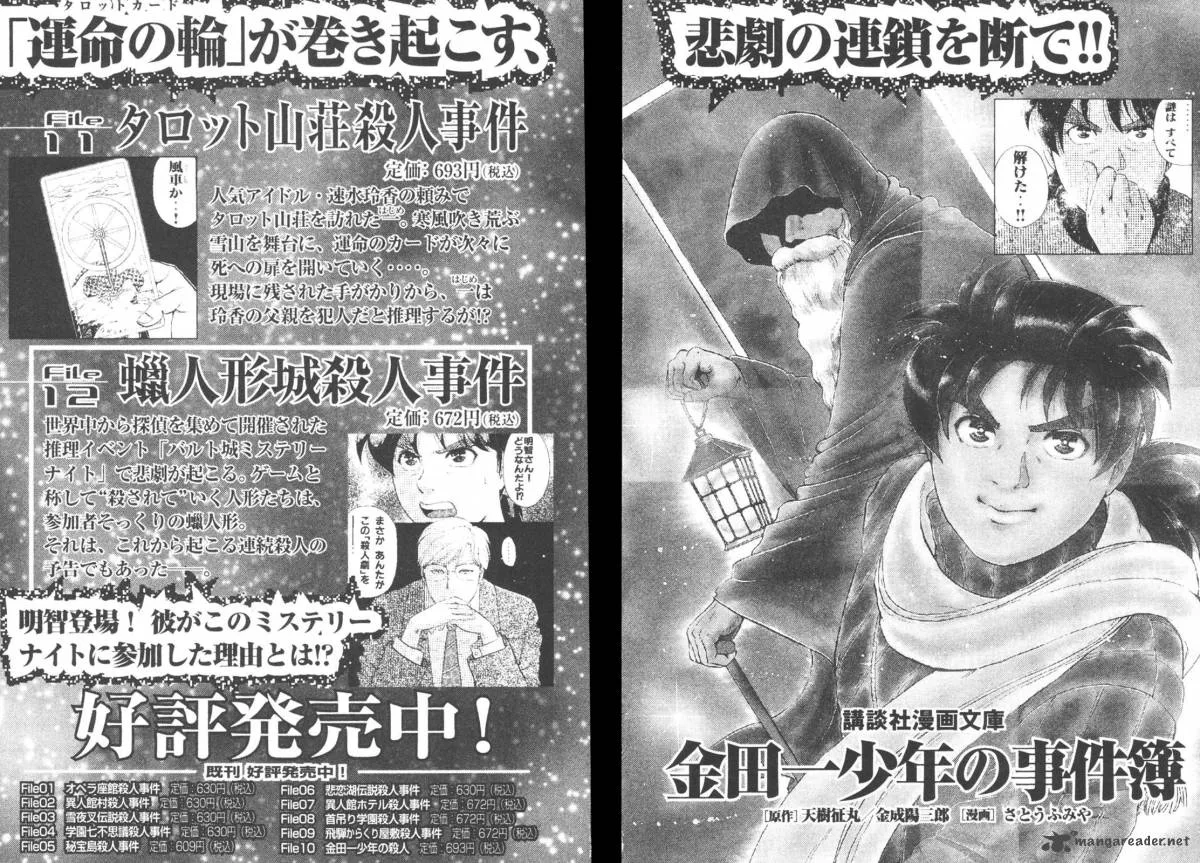 Kindaichi Case Files: Legendary Vampire Murders Chapter 8 page 29