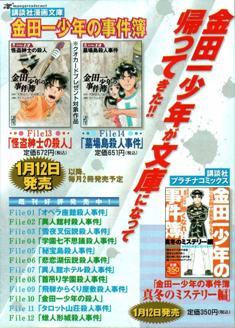 Kindaichi Case Files: Legendary Vampire Murders Chapter 8 page 32