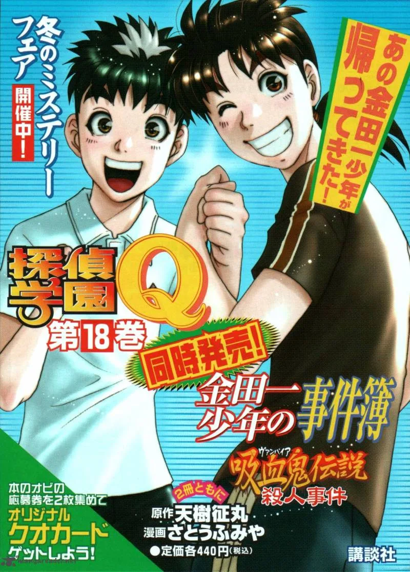 Kindaichi Case Files: Legendary Vampire Murders Chapter 8 page 31