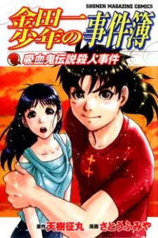 Kindaichi Case Files: Legendary Vampire Murders cover