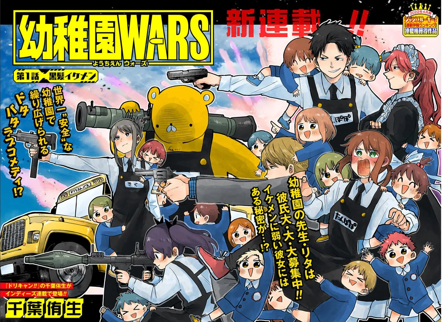 Kindergarten Wars Chapter 1 page 2
