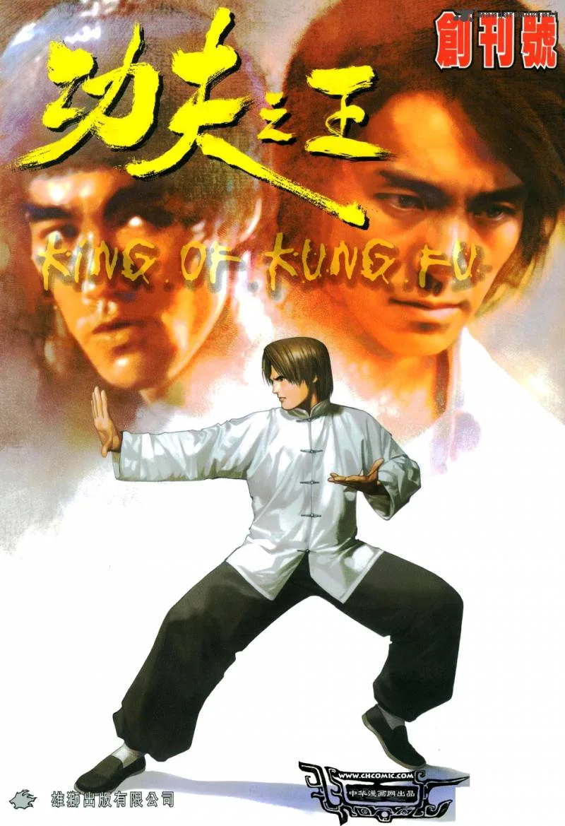 King of Kung Fu Chapter 1 page 1