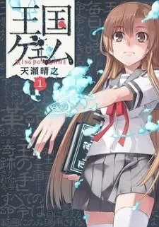 Kingdom Game cover