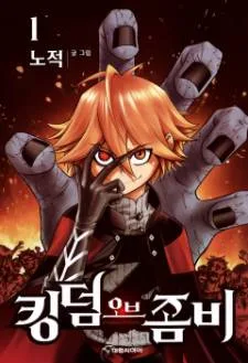 Kingdom Of Zombie cover