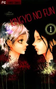 Kingyo no Fun cover