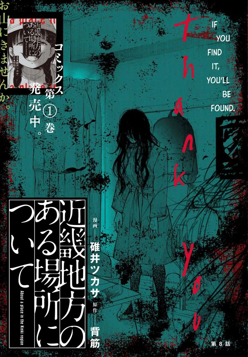 Kinki Chihou no Aru Basho ni Tsuite Chapter 15 page 1