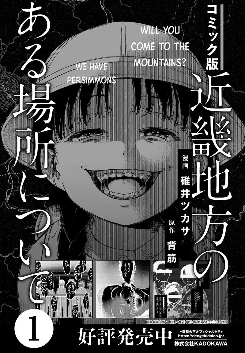 Kinki Chihou no Aru Basho ni Tsuite Chapter 15 page 2