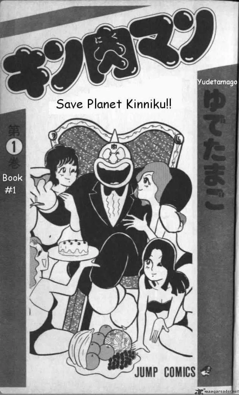 Kinnikuman Chapter 1 page 1