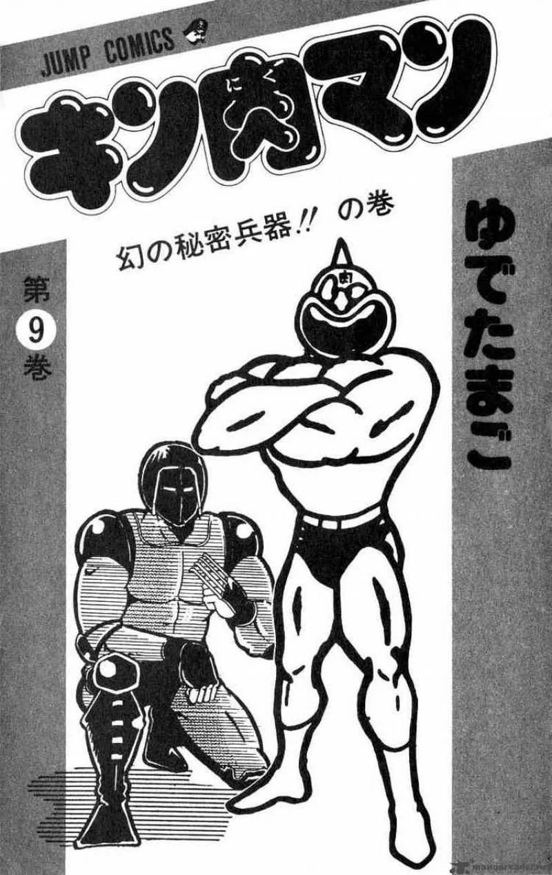 Kinnikuman Chapter 109 page 1
