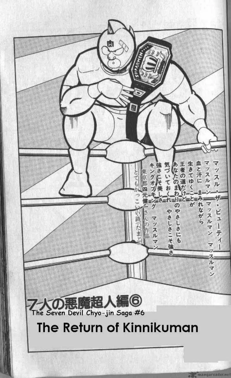 Kinnikuman Chapter 127 page 1