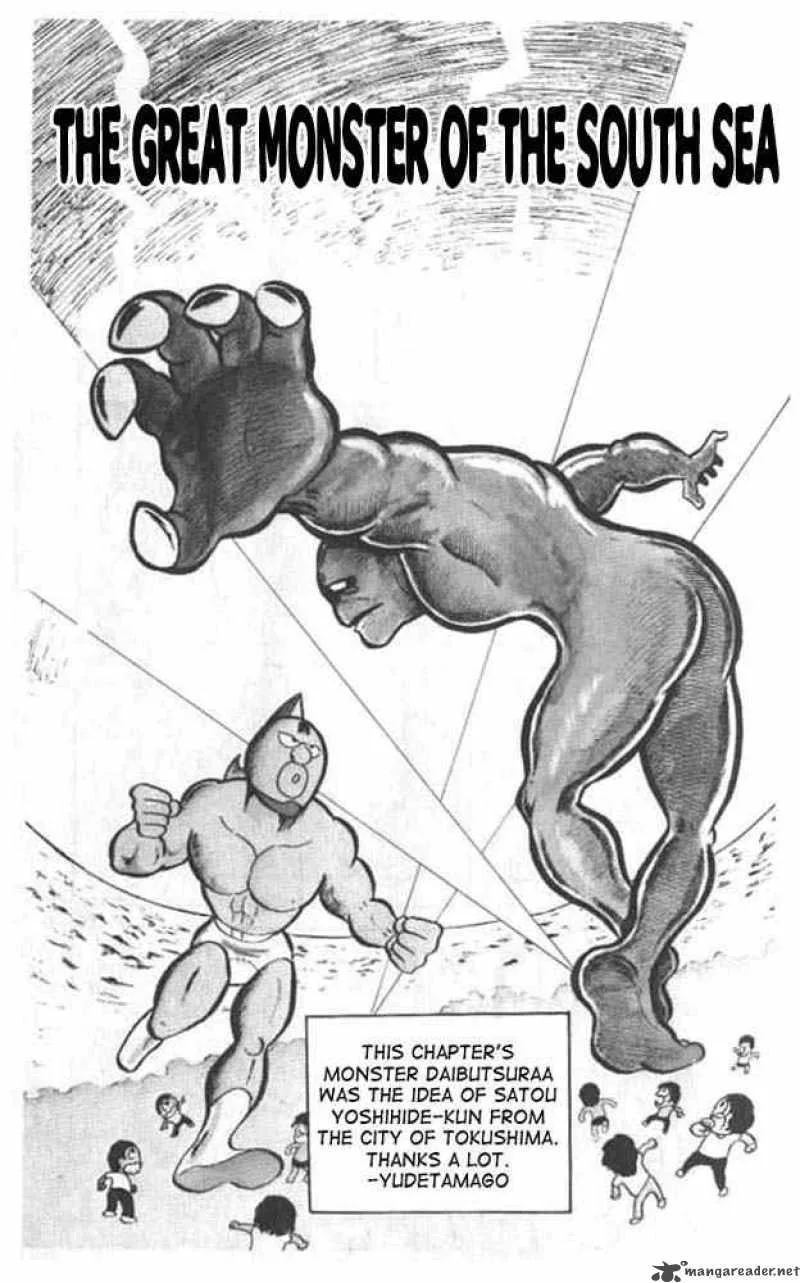 Kinnikuman Chapter 14 page 1