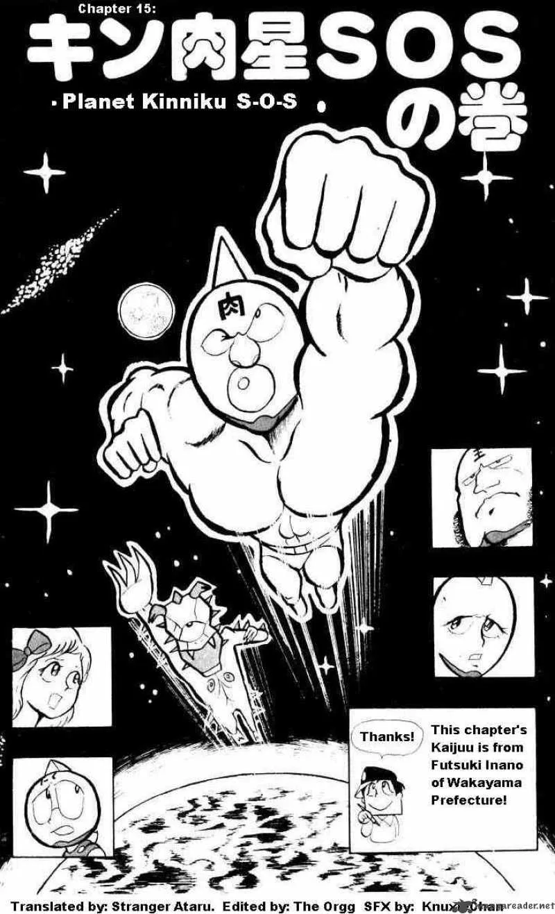 Kinnikuman Chapter 15 page 1