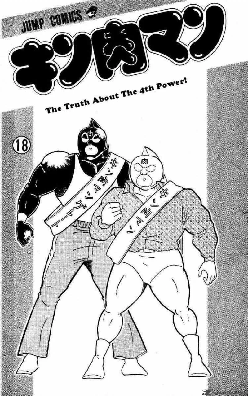 Kinnikuman Chapter 215 page 2