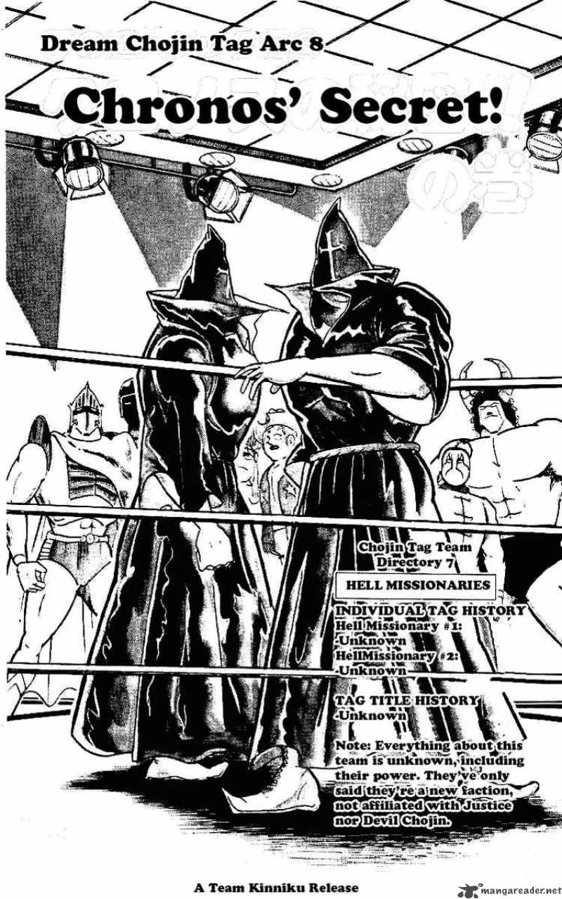 Kinnikuman Chapter 216 page 1