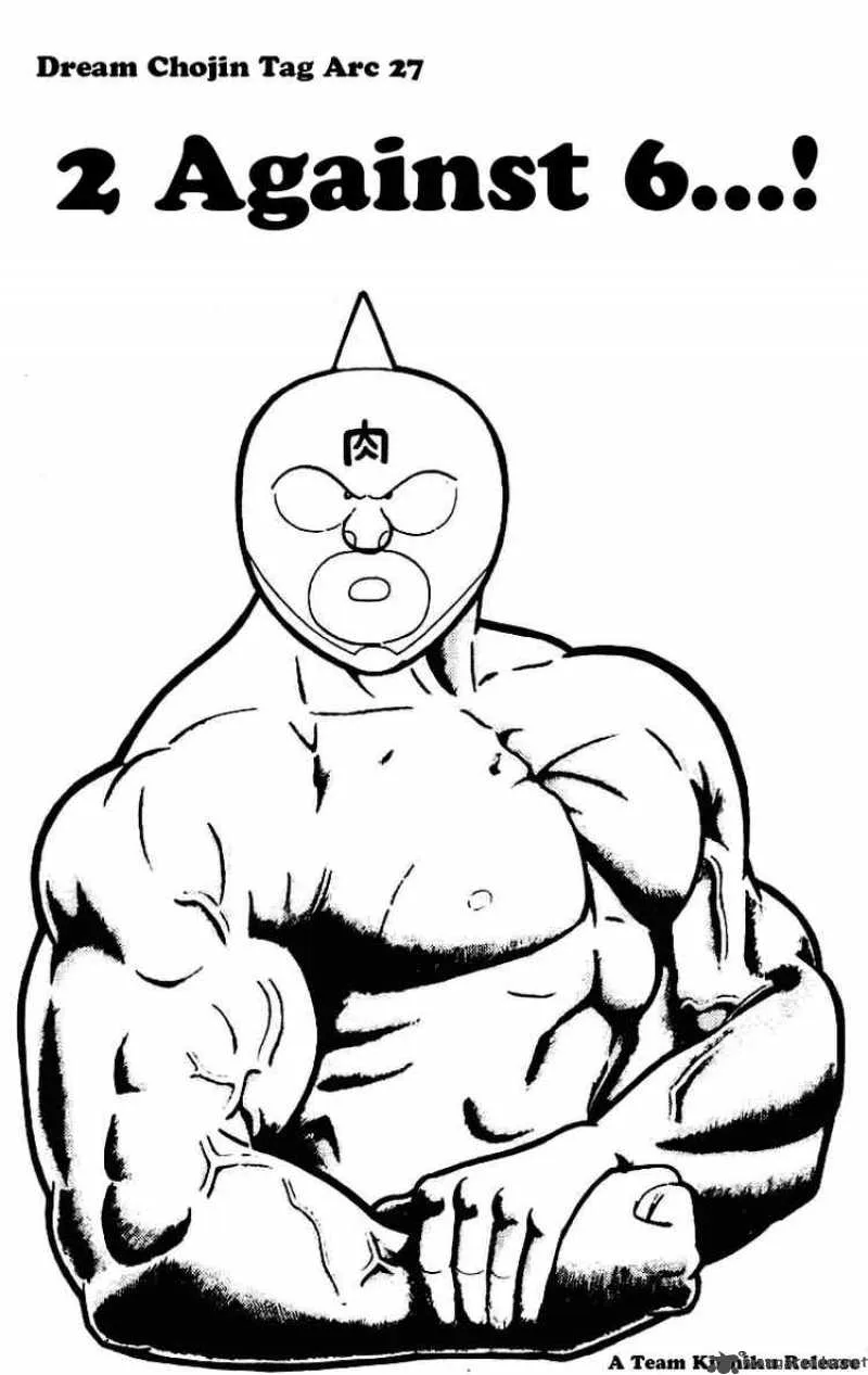 Kinnikuman Chapter 235 page 1