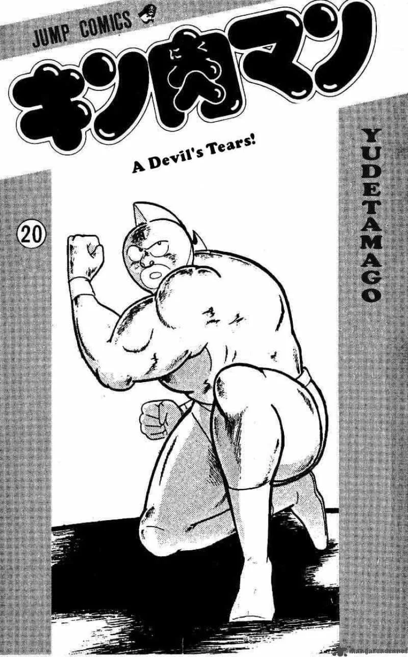 Kinnikuman Chapter 236 page 2