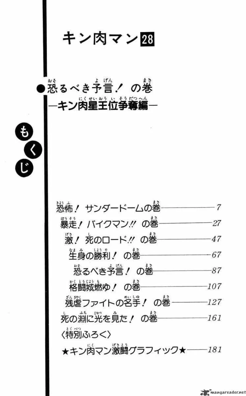 Kinnikuman Chapter 310 page 6