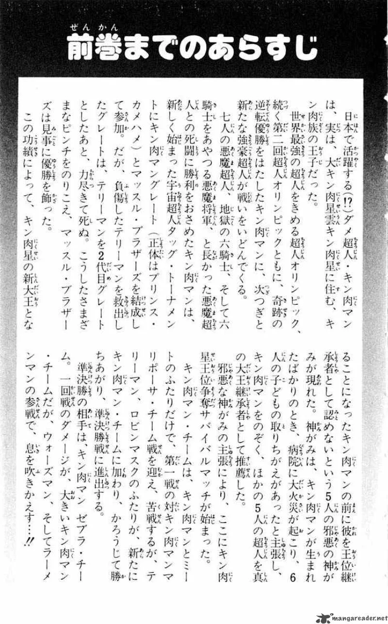 Kinnikuman Chapter 310 page 5