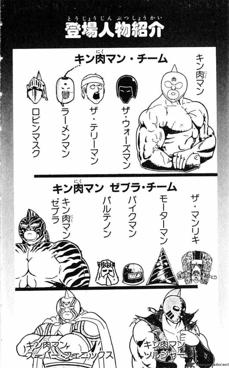 Kinnikuman Chapter 310 page 4