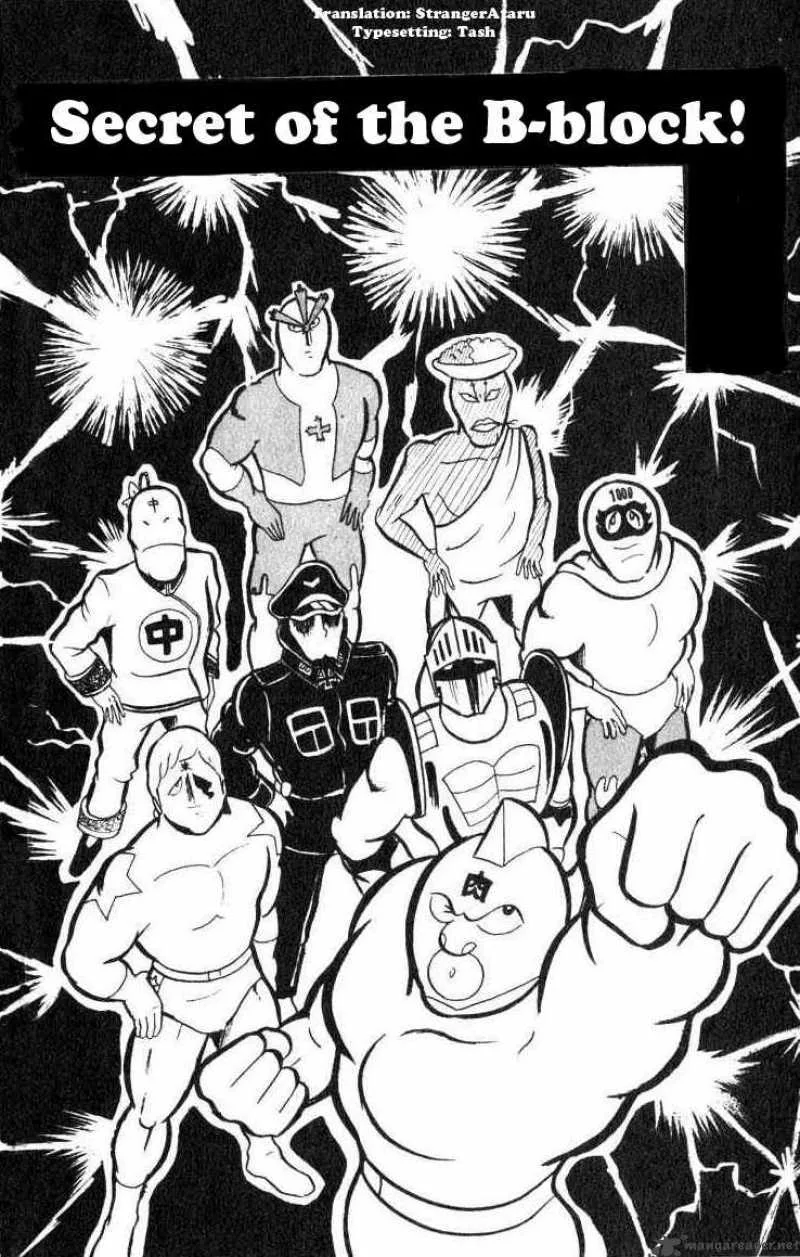 Kinnikuman Chapter 33 page 1