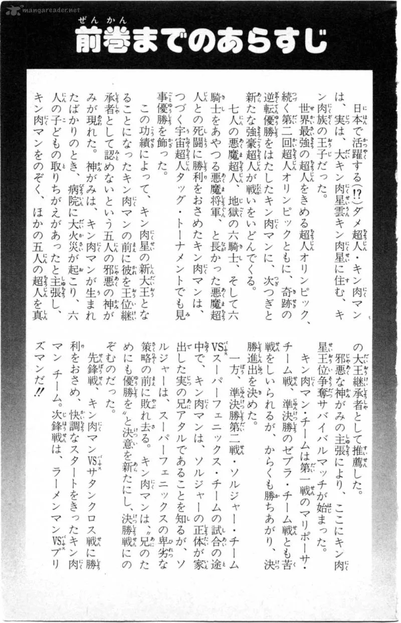 Kinnikuman Chapter 354 page 5
