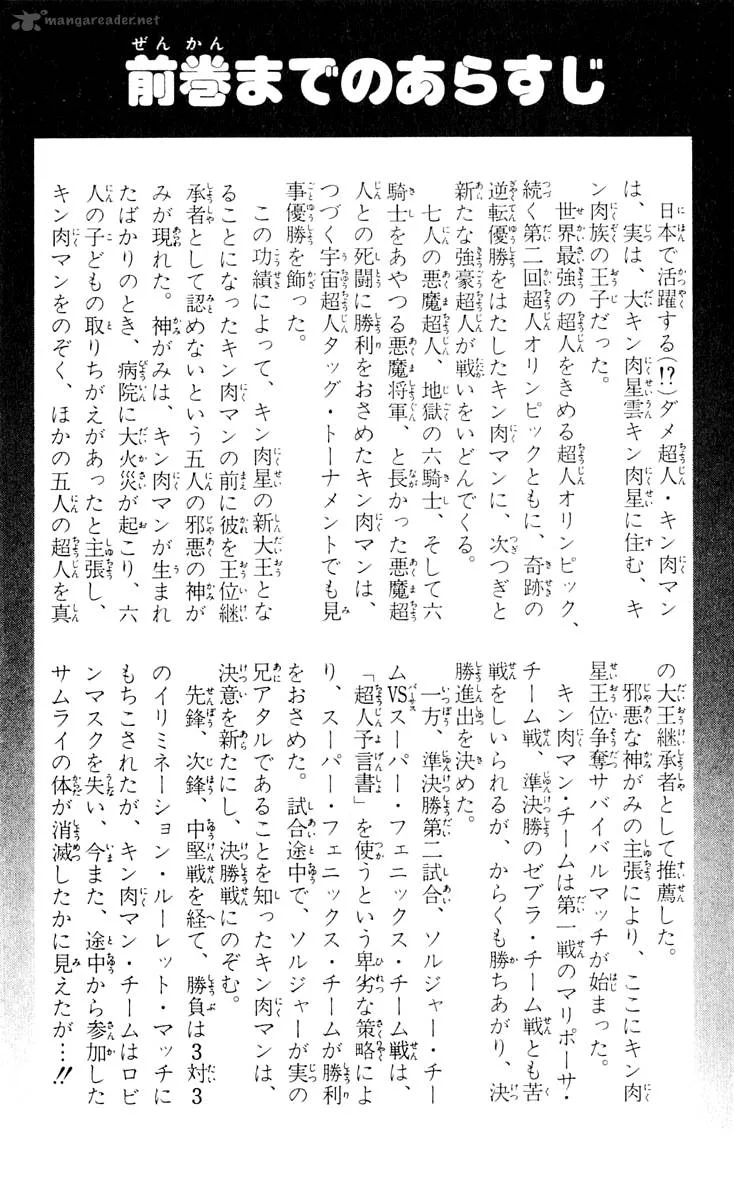 Kinnikuman Chapter 372 page 7