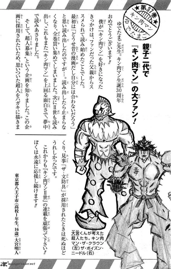 Kinnikuman Chapter 392 page 60