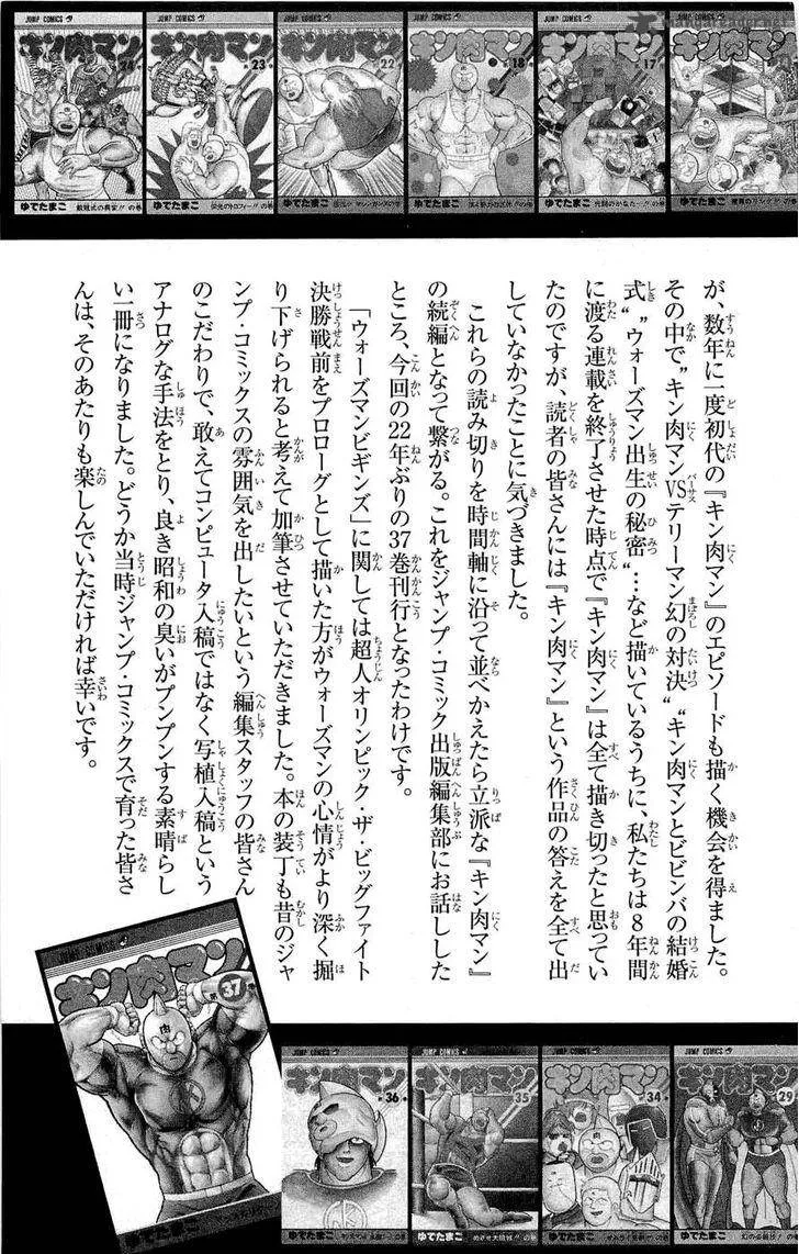 Kinnikuman Chapter 392 page 63