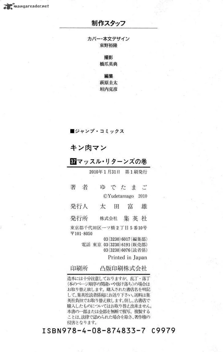 Kinnikuman Chapter 392 page 68
