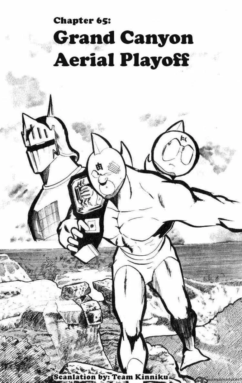 Kinnikuman Chapter 65 page 1