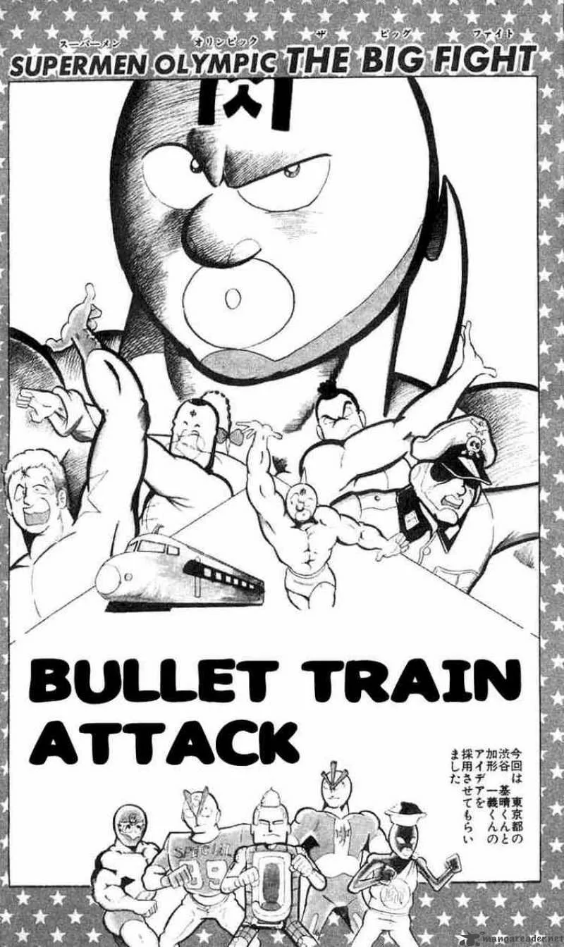 Kinnikuman Chapter 93 page 1