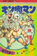 Kinnikuman cover