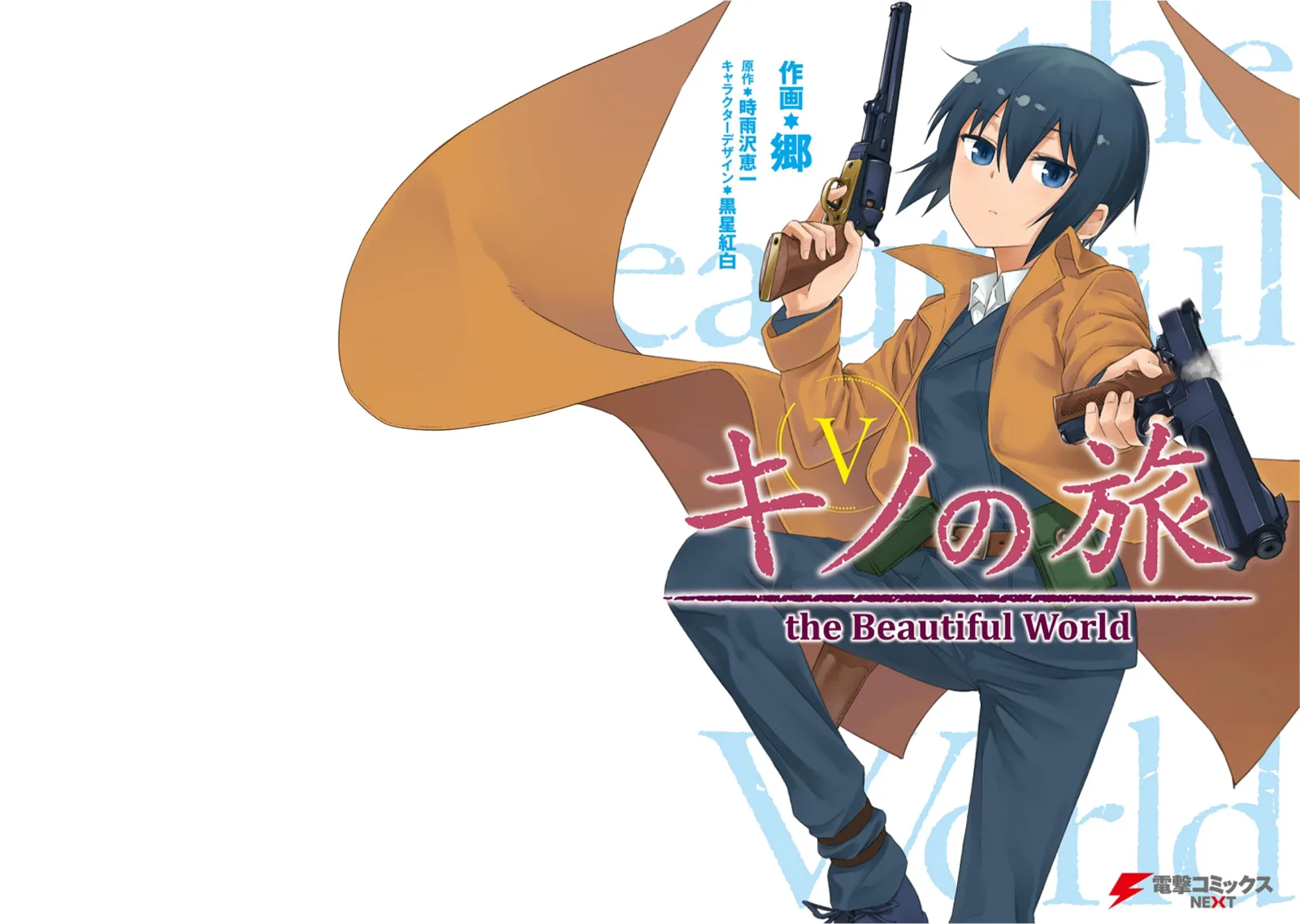 Kino's Journey Chapter 21.5 page 3