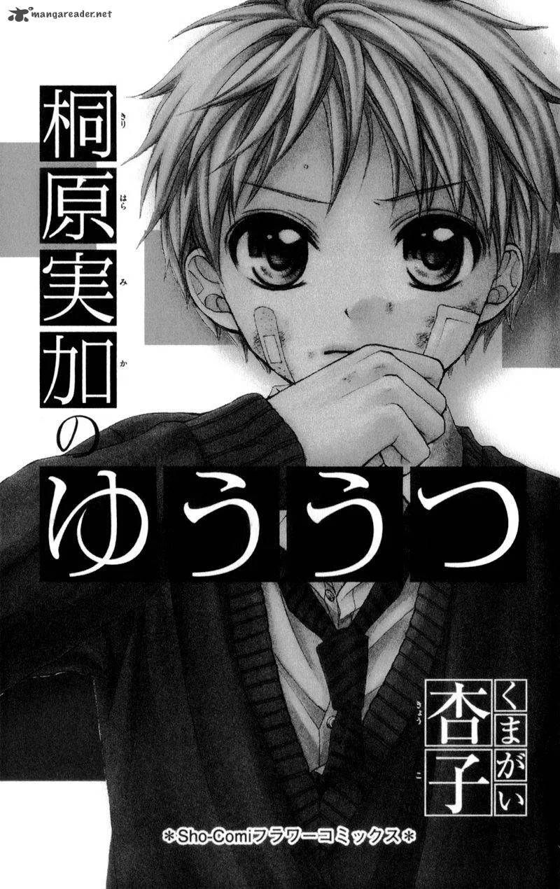 Kirihara Mika no Yuuutsu Chapter 1 page 4