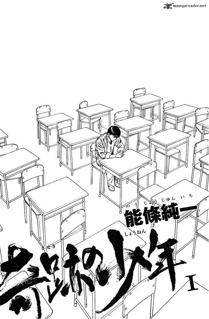Kiseki no Shounen Chapter 1 page 3