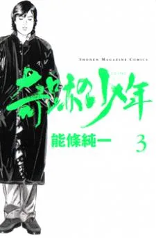 Kiseki no Shounen cover