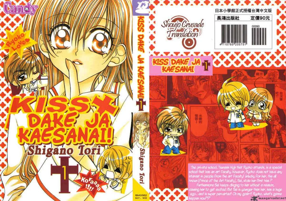 Kiss Dake ja Kaesanai Chapter 1 page 1