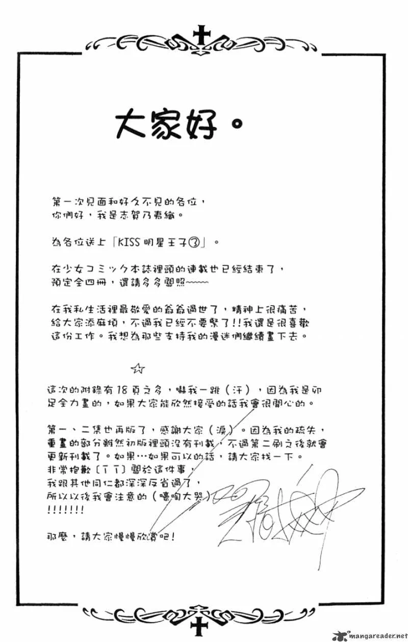 Kiss Dake ja Kaesanai Chapter 10 page 4
