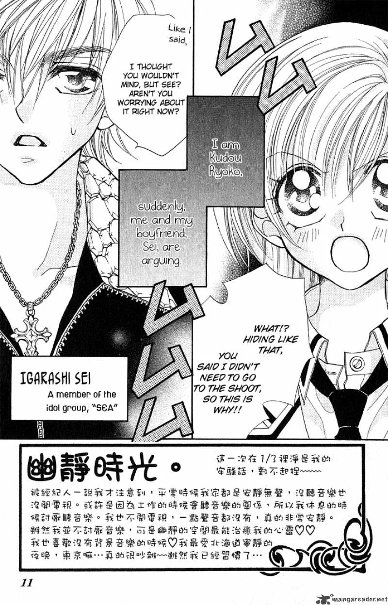 Kiss Dake ja Kaesanai Chapter 10 page 12