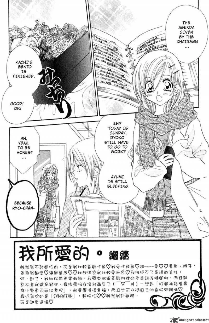 Kiss Dake ja Kaesanai Chapter 12 page 5