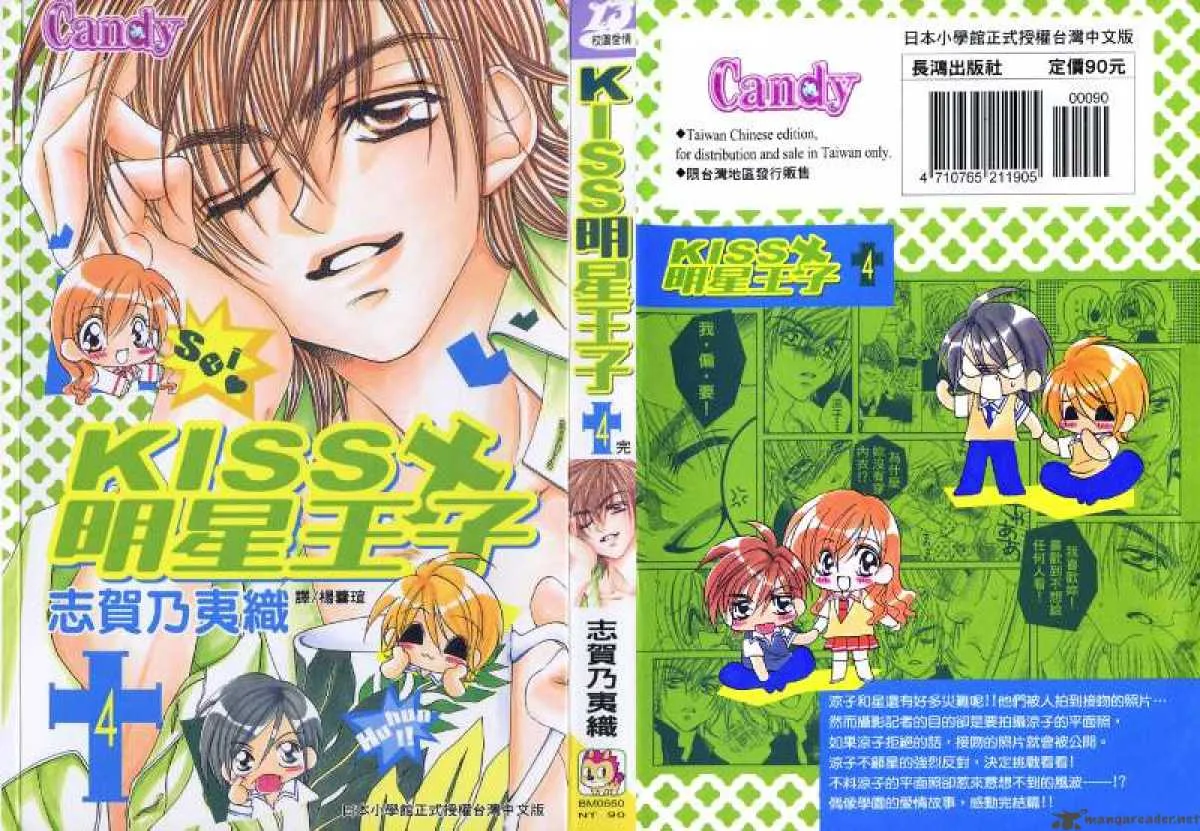 Kiss Dake ja Kaesanai Chapter 15 page 3