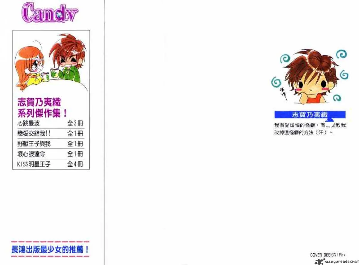 Kiss Dake ja Kaesanai Chapter 15 page 4