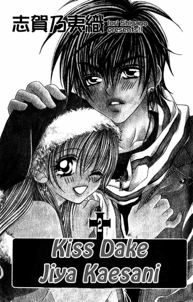 Kiss Dake ja Kaesanai Chapter 5 page 5