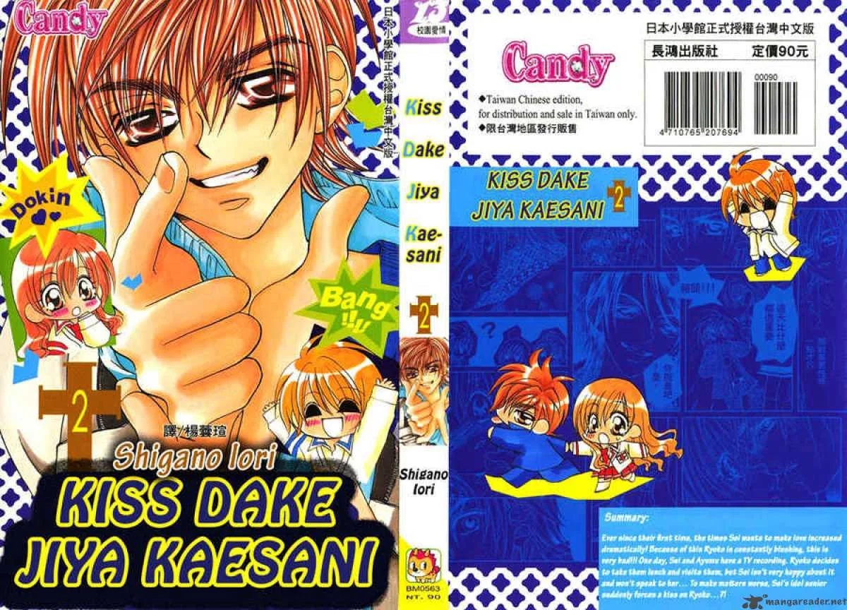 Kiss Dake ja Kaesanai Chapter 5 page 1