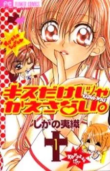 Kiss Dake ja Kaesanai cover