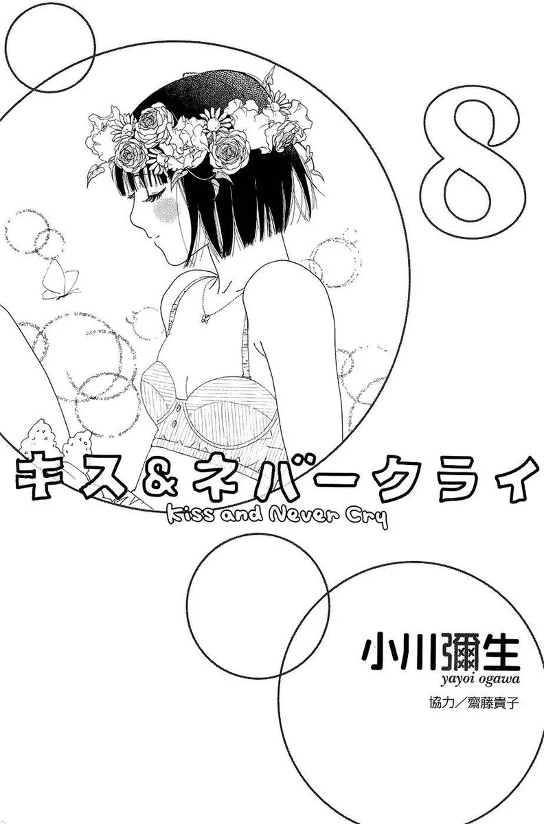 Kiss & Never Cry Chapter 43 page 2