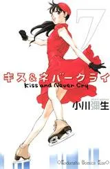 Kiss & Never Cry cover