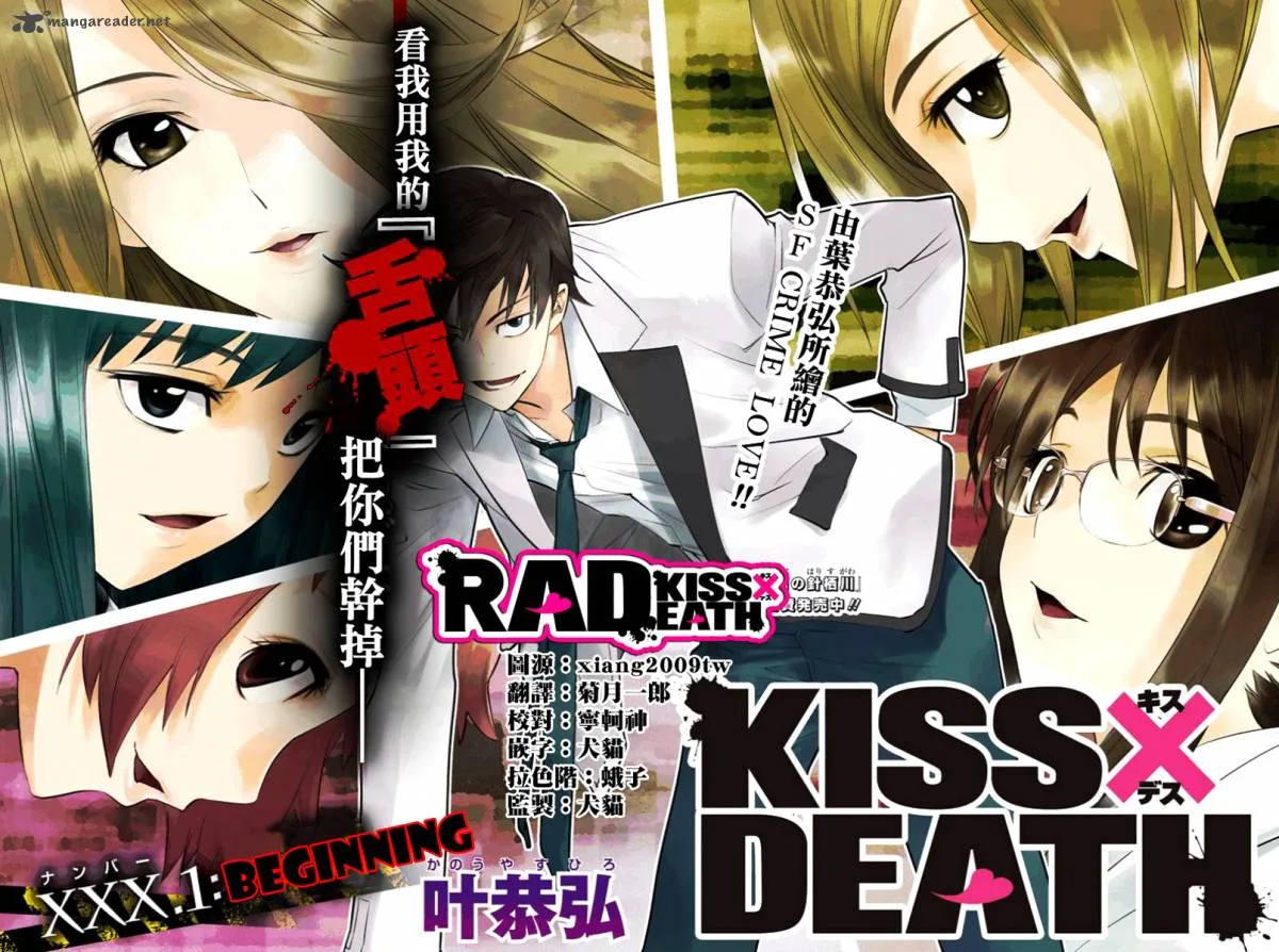 KISS×DEATH Chapter 1 page 4