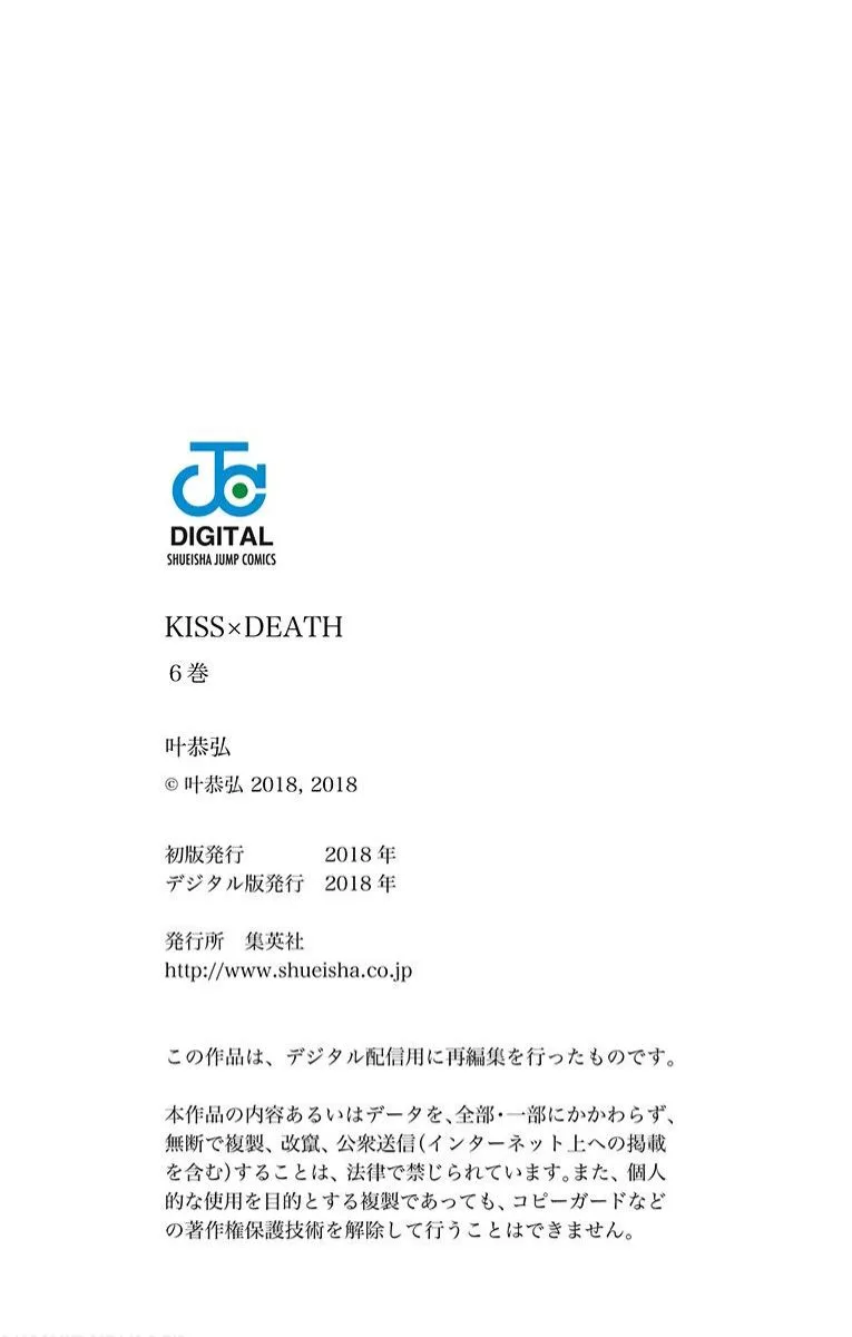 KISS×DEATH Chapter 72 page 20