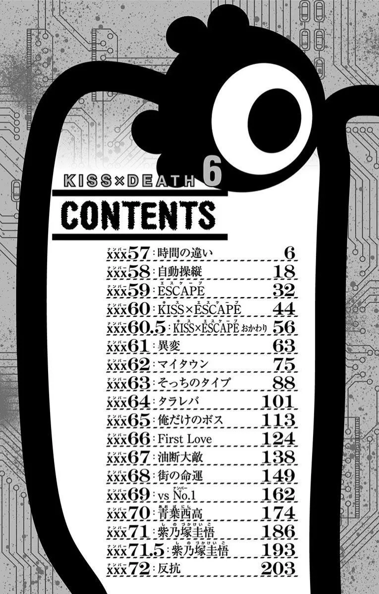 KISS×DEATH Chapter 72 page 17